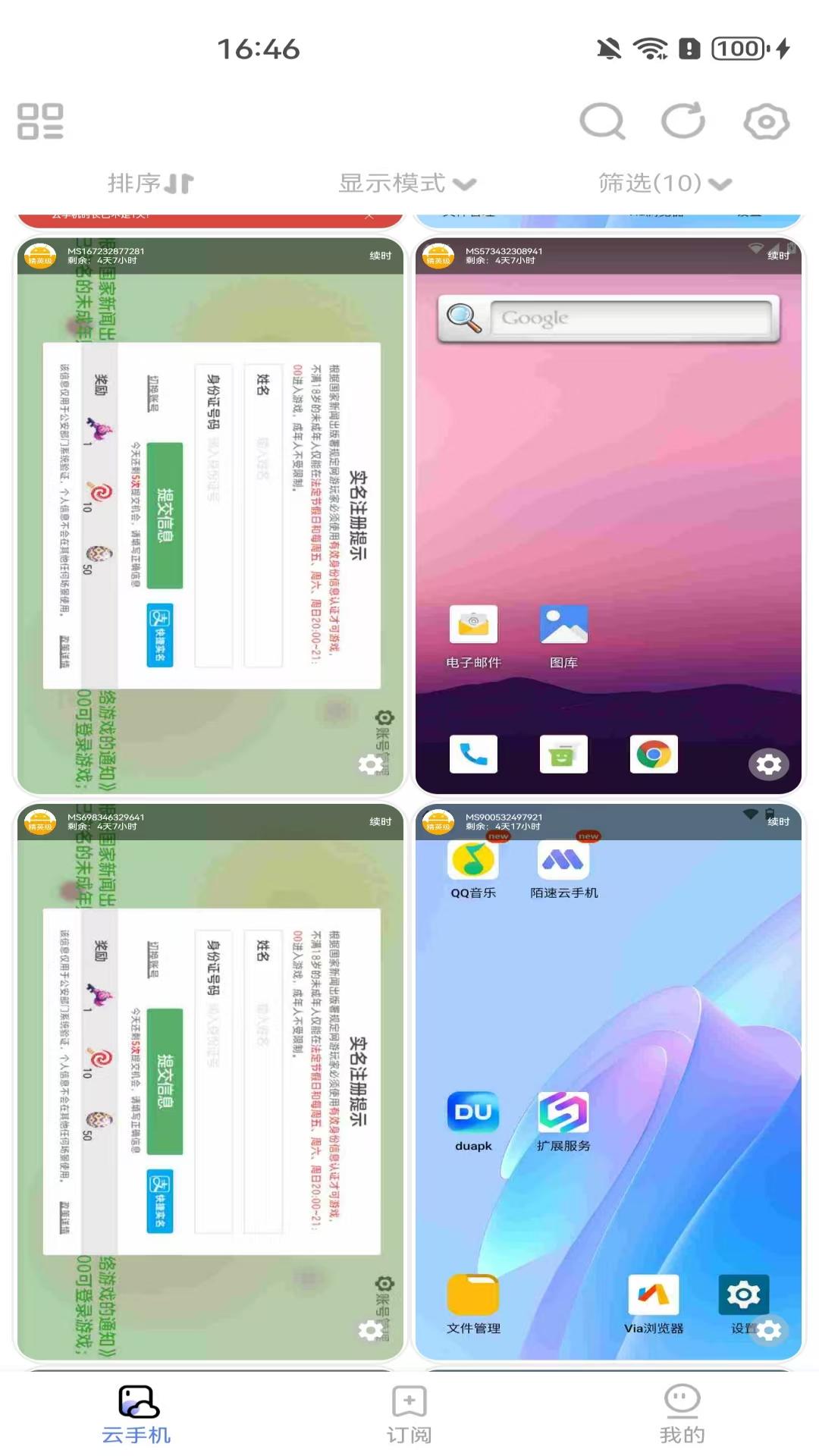 陌速云手机app下载安装