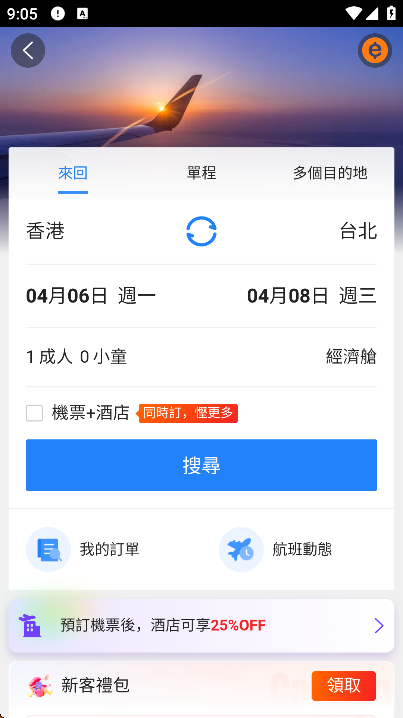 永安旅[app最新版