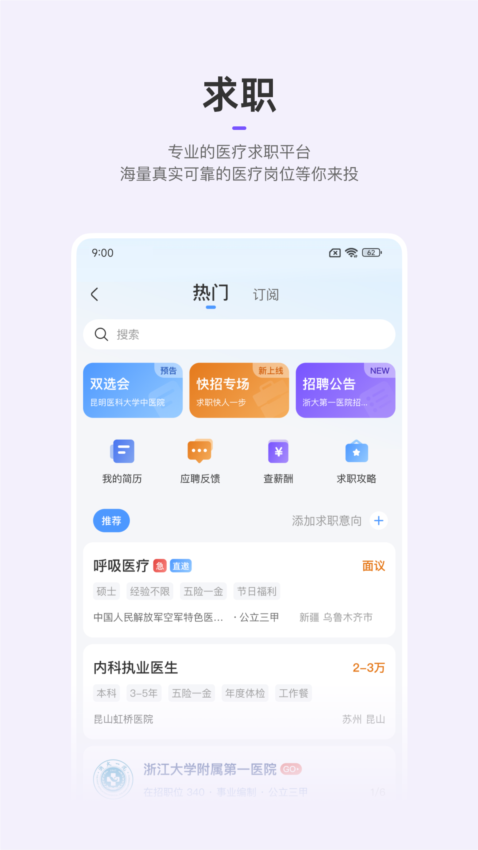 丁香园APP1