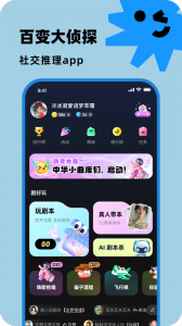 百变大侦探手游