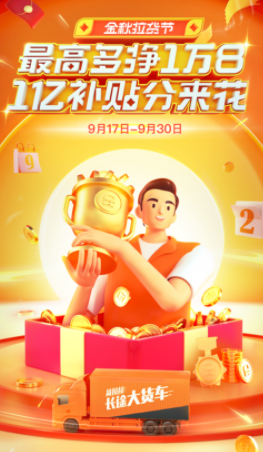 货拉拉司机版app