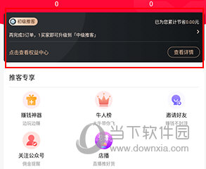 苏宁推客怎么变成高级推客