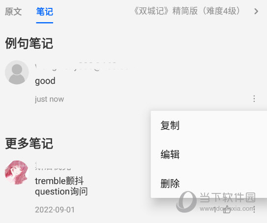 每日英语阅读删除笔记