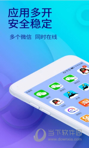 双开助手多开分身版APP