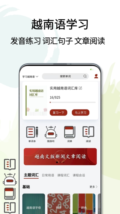 越南语翻译通APP截图3