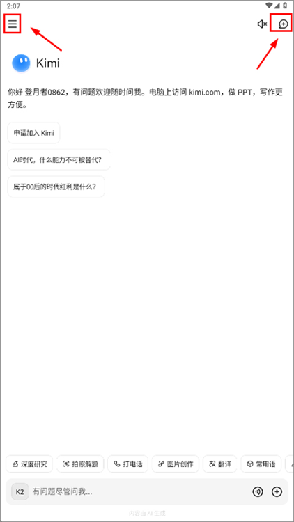 怎么删除聊天记录配图1