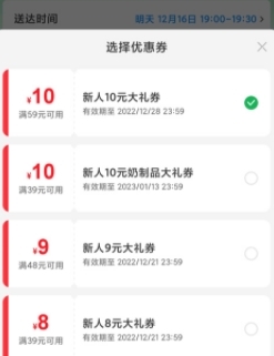 优惠券下单方法配图3