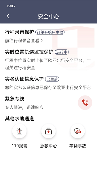 欧亚出行司机端app