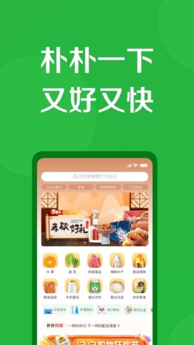 朴朴买菜APP宣传图