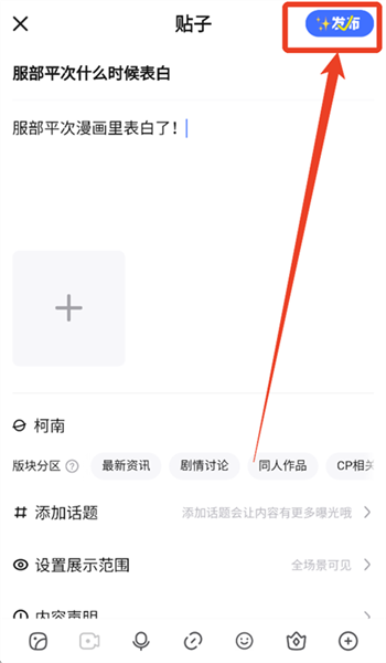 怎么发布自己的帖子配图3
