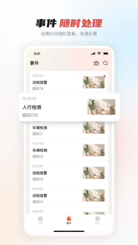 大华云联手机端