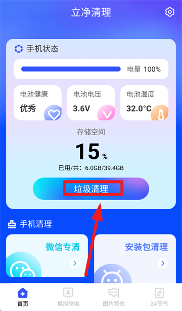 立净清理app