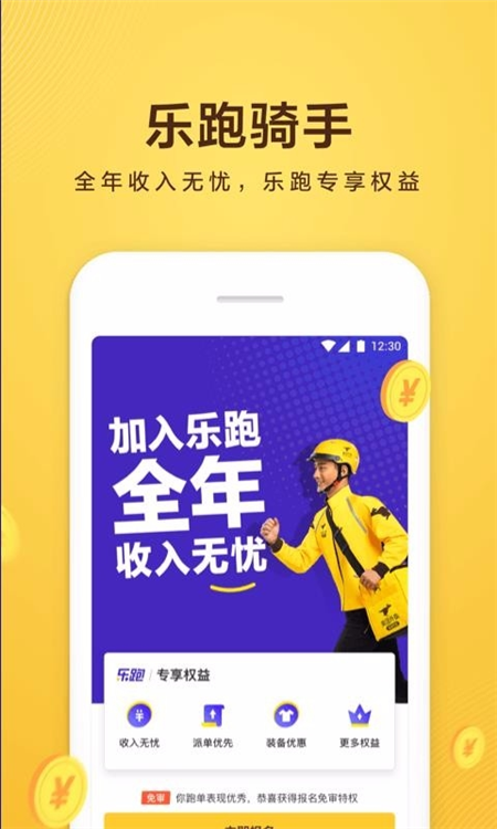 美团众包骑手app宣传图