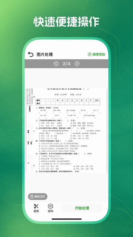 掌上Word文档编辑手机版
