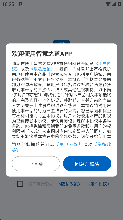 智慧之道app官方版