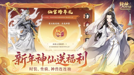 封神幻想世界手游