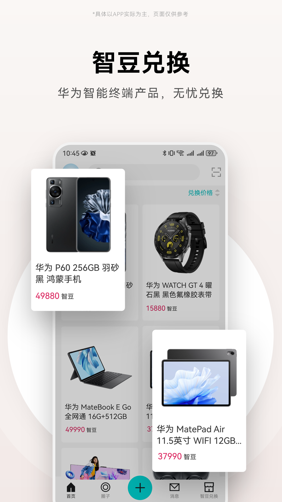 华为JDC社区APP v3.2.9 安卓版