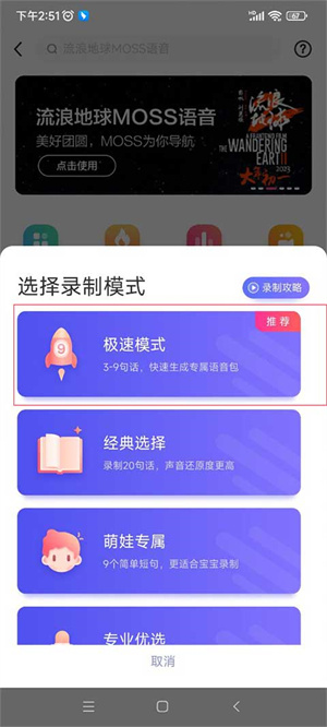 语音包设置教程配图2