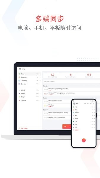 疯狂番茄软件(专注清单)