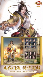 天龙八部手游