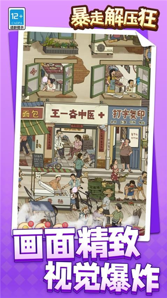 暴走解压狂手游 安卓版v1.1.6