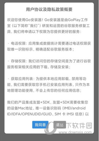 GO谷歌安装器最新版2023