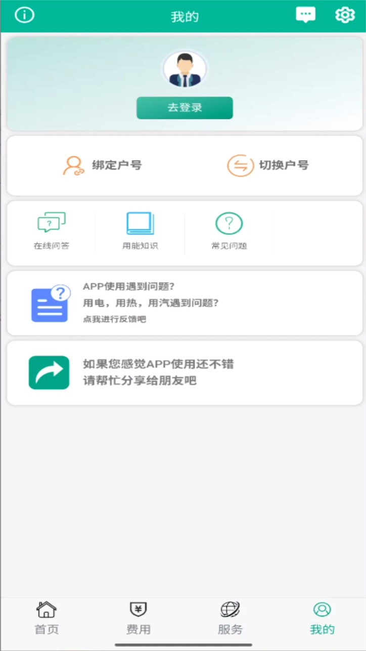 第一师电力手机版(南疆能源)