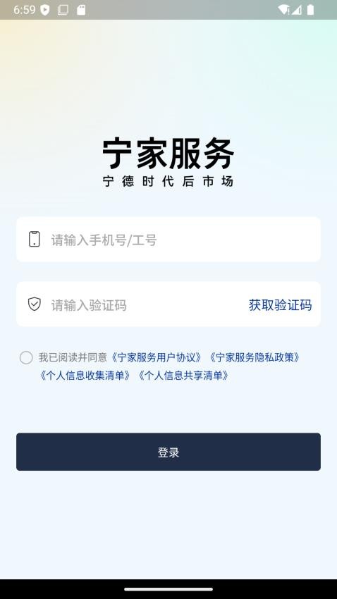 宁家服务企业版软件