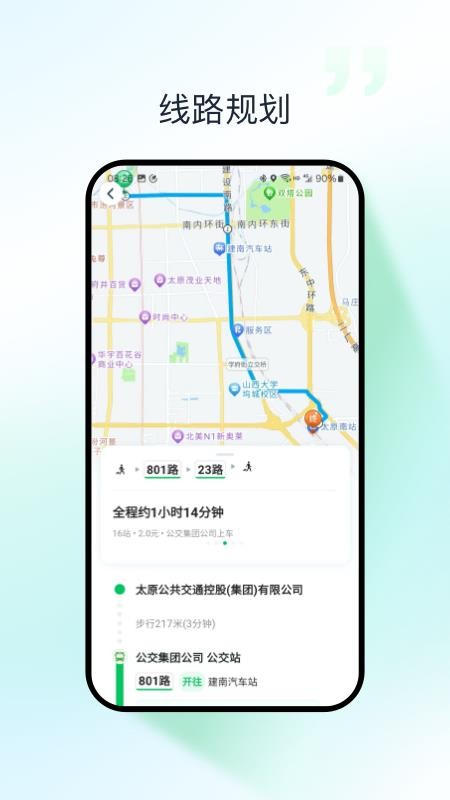 太原公交车实时查询软件