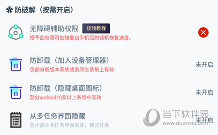 远离手机防卸载