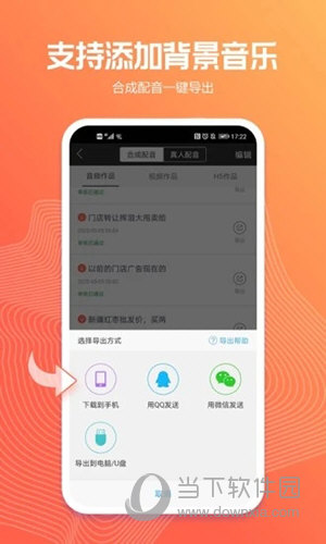 讯飞配音安卓版