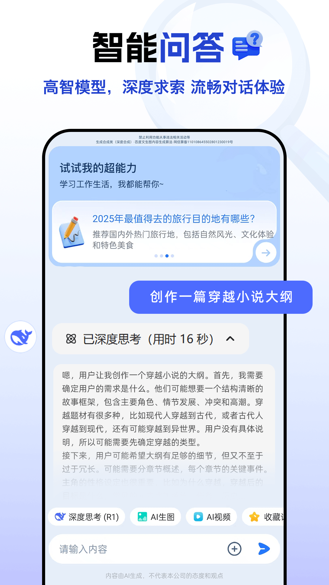 Deepask智能助手app