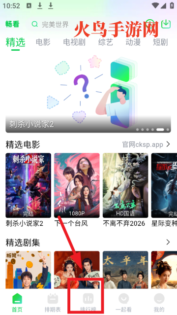 畅看视频2026最新版
