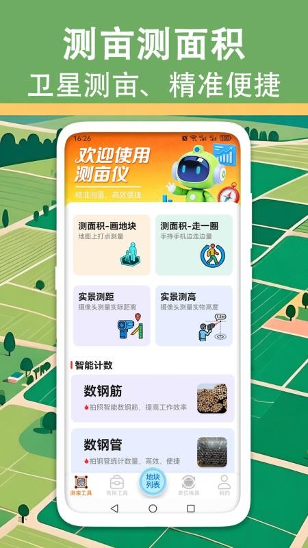 量地测量测距测亩仪最新版