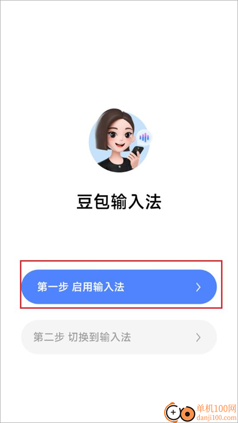 豆包输入法手机版