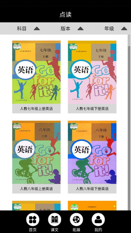 初中英语同步点读app下载安装