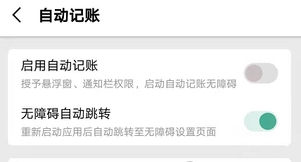 怎么自动记账配图2