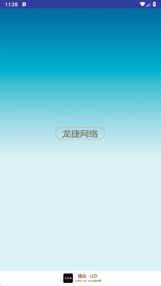 Colourful LED下载(LED显示屏)