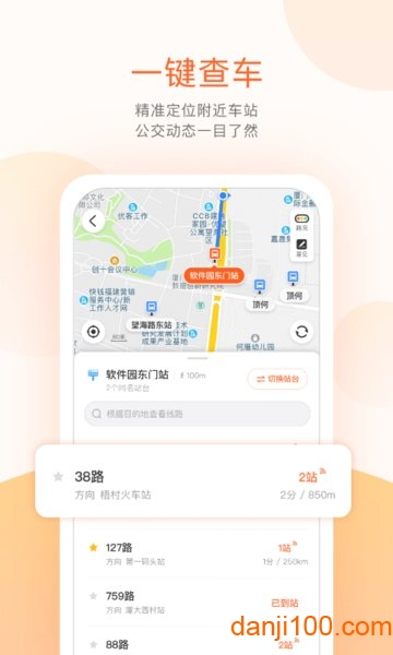 掌上公交车到站实时查询app