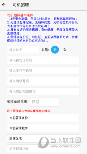 微代驾申请发票