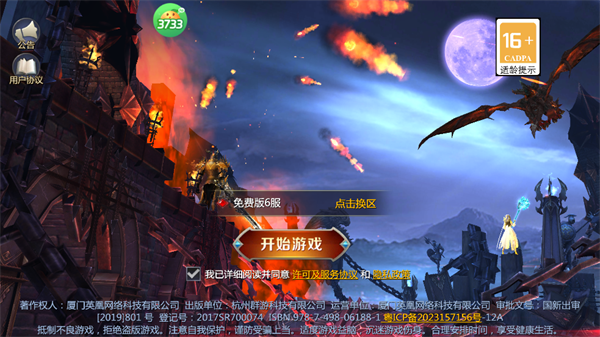 天神大战官方版