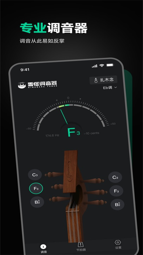 雪怪调音器下载安卓