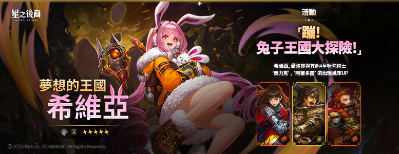 星之后裔2吠陀骑士