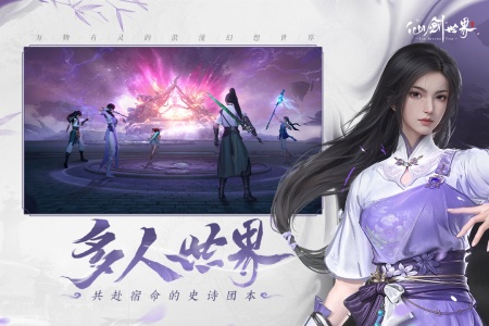 仙剑世界官方正版