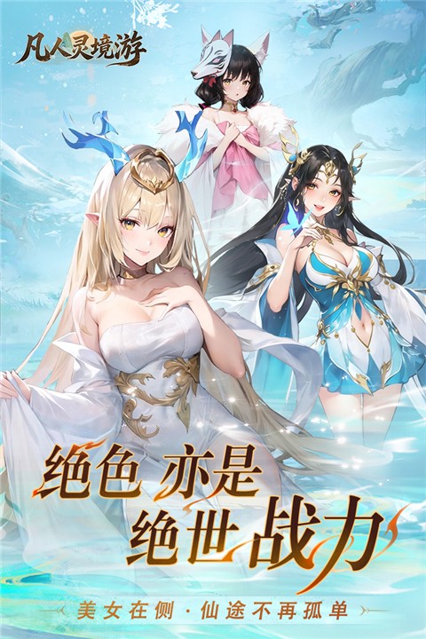 凡人灵境游手游 安卓版v1.0.1