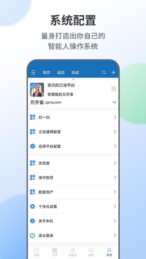 智能人app官方版