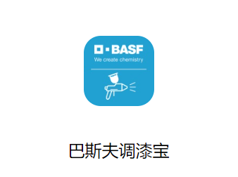 巴斯夫调漆宝官方版下载