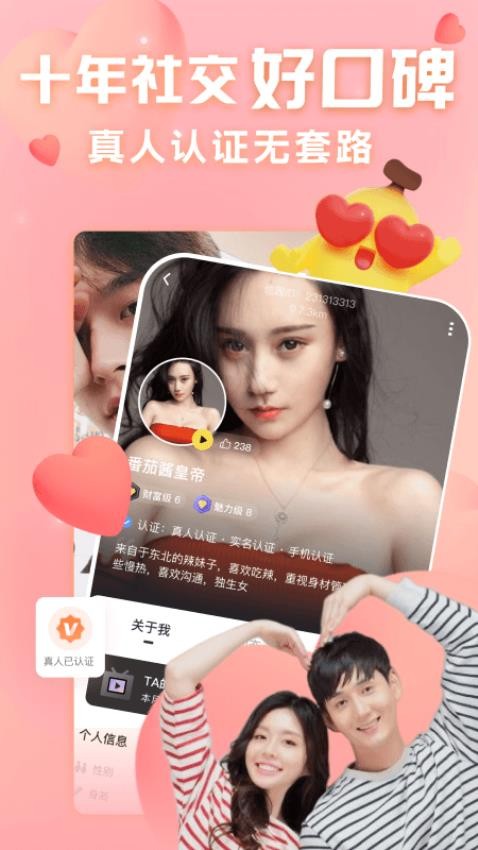 他趣(同城单身交友)免费版