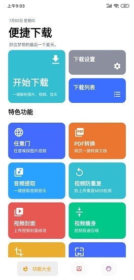 便携下载高级版app v17.0.2 安卓版