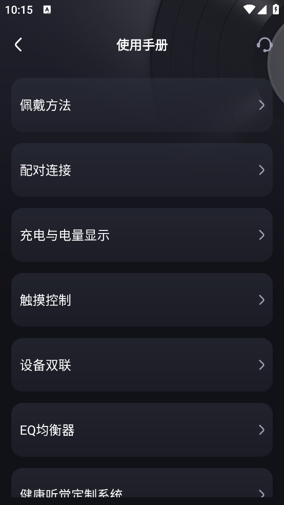 听智慧耳机app